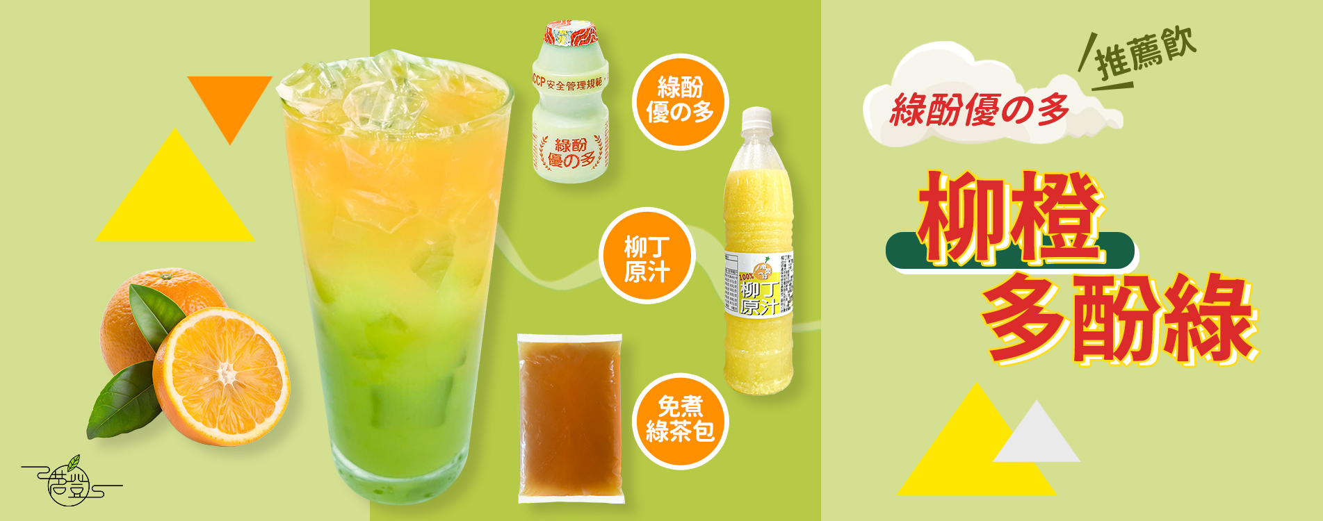 柳橙多酚綠.jpg