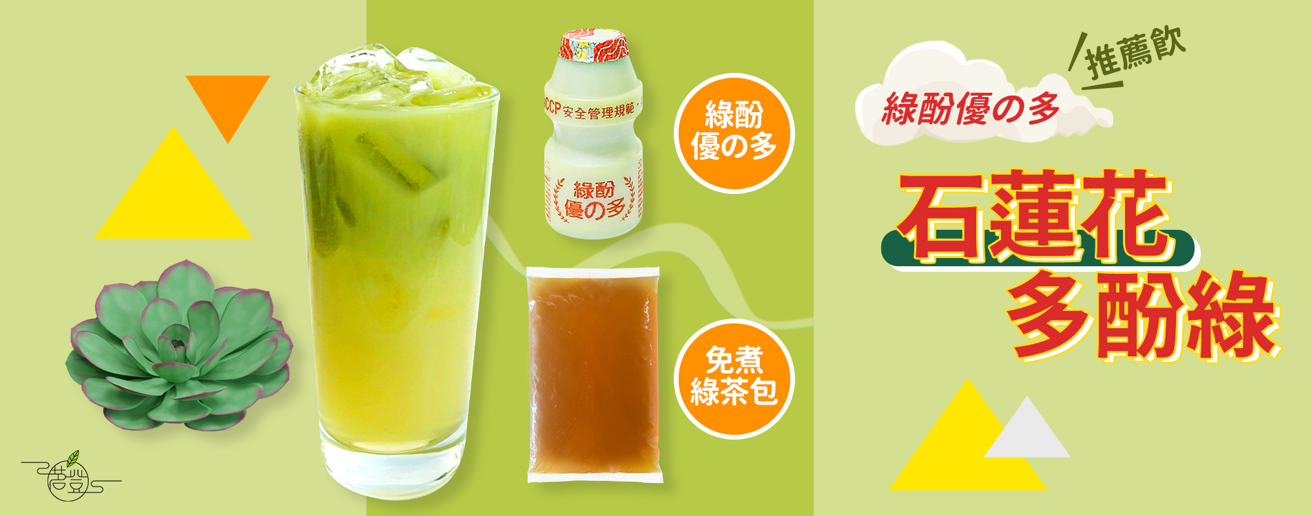 石蓮花多酚綠.jpg