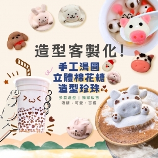 最新消息-造型珍珠、棉花糖、珍珠.jpg